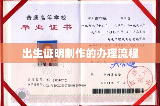 上街出生证明制作的办理流程